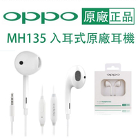 【盒裝原廠耳機】OPPO MH135 入耳式、線控麥克風耳機，適用 iPhone R9s Plus A77 R11 R9 R7 R7+ R7S