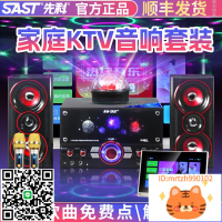 SAST先科音響音箱話筒麥克風家庭ktv音響套裝家用點歌一體機-杏奈生活舘