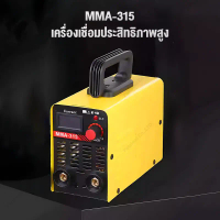 ตู้เชื่อมตู้เชื่อมไฟฟ้า ตู้เชื่อมอินเวอร์เตอร์ MMA-315 แบบพกพา ใช้ไฟบ้าน 220V ตู้เชื่อม ตู้เชื่อมไฟฟ