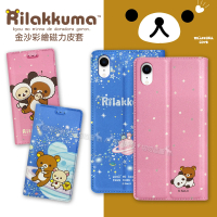【Rilakkuma 拉拉熊】iPhone XR 6.1吋 金沙彩繪磁力皮套