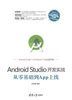 【電子書】Android Studio开发实战：从零基础到App上线