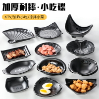 酒吧小吃碟ktv小菜碟日式商用密胺創意個性餐廳仿瓷餐具涼菜盤子