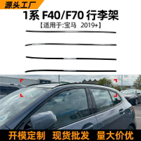 適用寶馬1系bmw f40/f70 118i 125i 2019+行李架車貼外飾跨境改裝