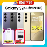 SAMSUNG Galaxy S24+ 5G (12G/256G) 旗艦AI手機 (特優福利品) 贈原廠保護殼