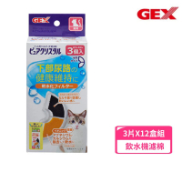 【GEX】貓用軟化水質濾棉-半圓形 3片/盒*12入組(飲水機濾棉)