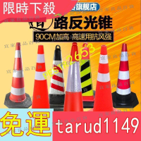 【宜家良品百貨】特價中90CM高橡膠路錐加重反光路錐圓錐雪糕筒道路交通路障錐安全警示錐