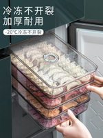 餃子收納盒冰箱用食品級餃子盒專用冷凍盒子速凍水餃多層加厚PET