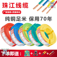 珠江電線電纜國標純銅R1152546平方多股銅芯軟線裝阻燃
