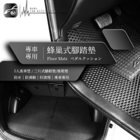 9Ar【蜂巢式 全車 三片式腳踏墊＋後廂墊】台灣製~適用於 賓士 BMW Lexus 福斯 skoda 奧迪 納智捷