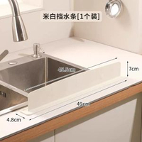 水槽擋水板廚房洗餸洗碗池水池防水檯面防濺水隔板矽膠擋水條