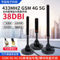 4g天線gsm433mhz大吸盤天線 470mhz高增益模塊 通信天線2.4wifi