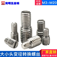 不銹鋼轉換螺絲大小頭變徑異徑螺釘過渡螺紋接頭M3-4-5-6-8-10-20