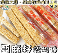 【野味食品】亞麻籽棒 (100g/包,245g/包,桃園實體店面出貨)#亞麻籽#能量棒#餅乾棒#穀物棒#穀麥棒#穀物餅