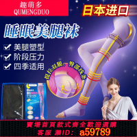 【台灣公司 可打統編】【1.9萬人收藏】MythDooR睡眠襪壓力襪連褲襪美腿襪瘦腿襪女非燃脂日本正吳昕同款