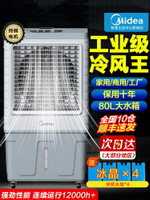 美的工業空調扇水制冷機商用冷風機家用工廠加水冷氣風扇移動新款-時尚精品