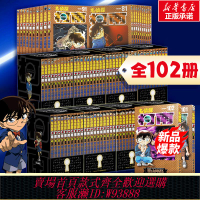 {可刷卡 打統編}【禮盒裝+贈原圖卡片】名偵探柯南漫畫全套102冊 1-102卷青山剛昌原版珍藏版 日本動漫原著偵探推理漫畫小說書籍暢銷新華正版