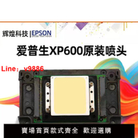 【台灣公司 可開發票】全新原裝愛普生XP600噴頭9代11代戶外寫真弱溶劑打印頭平板UV油性