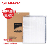 SHARP夏普 DW-E10FT-W空氣清淨機 專用HEPA集塵過濾網 FZ-E10THF