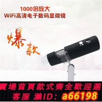 【台灣公司 可開發票】特價工業1080P高清wifi無線數碼放大鏡 電子顯微鏡 1000倍電路板
