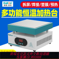 恆溫加熱台 白光BK946加熱臺恒溫可調溫手機拆屏電熱板LED數顯預熱臺燈珠拆焊