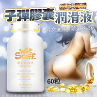 澳洲 Wet Stuff 閨蜜 隱形膠囊矽性潤滑液 子彈膠囊 60粒/裝【SM調情道具 同志 潤滑液 自慰器 按摩棒 情趣用品 膠囊】【情趣職人】