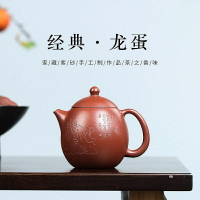 【百貨屋二號】宜興紫砂壺茶具全純手工雙面刻繪原礦大紅袍龍蛋壺泡茶壺單壺(紫宜)