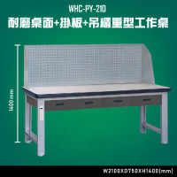 【台灣大富】WHC-PY-210 耐磨桌面-掛板-吊櫃重型工作桌 辦公家具 台灣製造 工作桌 零件收納 抽屜櫃 零件盒