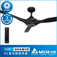 台達DELTA 52吋黑鷗 DC直流節能遙控吊扇 (VCA523T-BK)