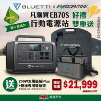 【BLUETTI】EB70S 戶外行動電源站800W/716Wh 戶外電源 移動電源 充電器 發電機 車宿露營 悠遊戶外