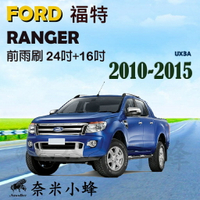 FORD 福特 Ranger 2010-2015雨刷 前雨刷 德製3A級膠條 金屬底座 軟骨雨刷 雨刷精【奈米小蜂】