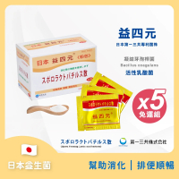 【FU LIN 富霖生技】益四元活性乳酸菌 日本益生菌 原廠專利菌株 兒童寶寶孕婦皆可安心使用(x5盒＿48包/盒)