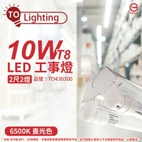 TOA東亞 LTS2240XAA LED 10W 2尺 2燈 6500K 晝白光 全電壓 工事燈 烤漆反射板_TO430300