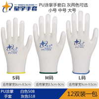 星宇PU508塗掌勞保手套白色尼龍防靜電打包透氣手套工作防護