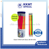 KKNT | ดินสอไม้ STAEDTLER ด้ามสีนีออน 2B บรรจุ 50 แท่ง/กระปุก
