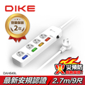 DIKE DAH649L 電源延長線 4切4座 2.7公尺 台灣製 安全加強型