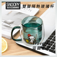 🔥 官方正品 Snoopy 史努比雙層隔熱玻璃杯 玻璃杯 雙層隔熱玻璃杯 卡通馬克杯 帶把 家用 辦公