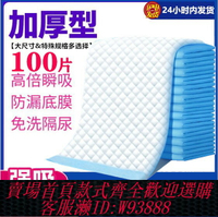 {台灣公司貨 可打統編}加厚成人一次性隔尿墊老年人用特大尺寸護理墊80x120尿墊老人超大