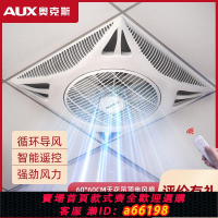 【台灣公司 可開發票】奧克斯遙控集成吊頂嵌入式石膏鋁扣板天花板空氣循環吸頂電風扇