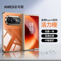 安可斯適用華為-------以下為升級版◆德國進口材質◆旗艦頂配------ 華為 Pura X Max-款式1