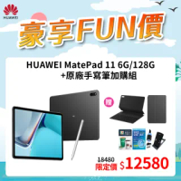 【HUAWEI 華為】Matepad 11 WiFi版 6G/128G 平板電腦(送原廠皮套+手寫筆)