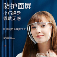 台灣現貨防疫面罩 防霧防飛濺面罩透明防護鏡跨境爆品防飛沫面罩 生活主義