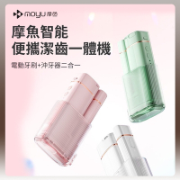 台灣公司貨 小米有品 moyu摩魚智能潔齒一體機 三合一電動牙刷+冲牙器+紫外線殺菌 沖牙器