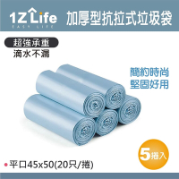 【1Z Life】加厚款 平口式垃圾袋(小) (45x50cm/5捲) (共100張)