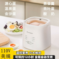 出口110V溫泉蛋煮蛋器日本家用多功能茶葉蛋溏心蛋煮蛋神器酸奶機