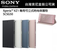 【$199免運】粉色-SONY XZ1 原廠皮套 SCSG50 G8342，原廠可立式側翻時尚保護套【台灣公司貨】