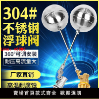 【台灣公司破盤價】304不銹鋼浮球閥水位控制器全自動水塔水箱浮球開關4分 6分 1寸