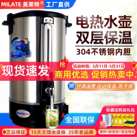 [台灣公司貨 可開發票]美萊特304不銹鋼商用開水桶電熱開水壺燒水桶開水器煮茶桶保溫瓶