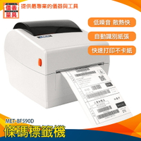 【儀表量具】食品成分標籤 網拍必備 標籤打印機 打標機 BF590D 送批次列印神器 出貨單列印 條碼列印 網拍必備