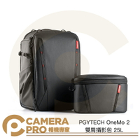 ◎相機專家◎ PGYTECH OneMo 2 雙肩攝影包 25L 深空黑 後背包 肩背包 防水 P-CB-110 公司貨