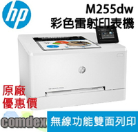 【最高22%回饋 滿額再折400】 HP Color LaserJet Pro M255dw彩色雷射印表機(7KW64A) 女神購物節